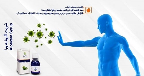مقاله آلوئه ورا و تقویت سیستم ایمنی.